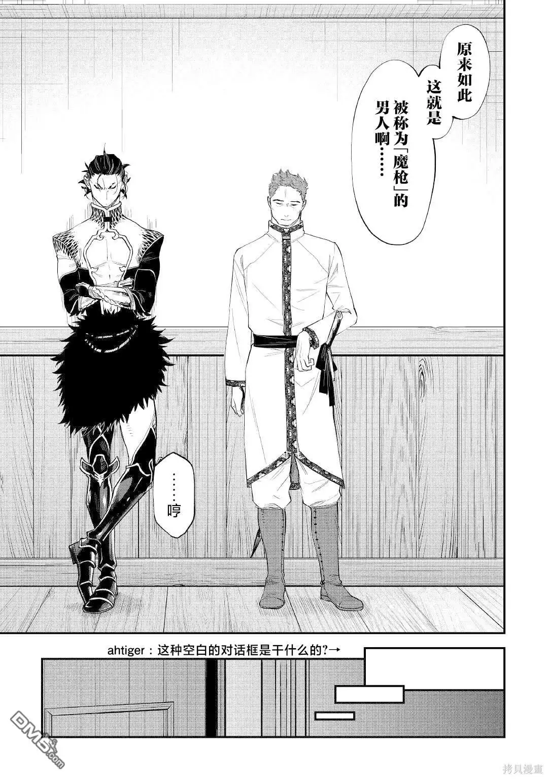 《The New Gate》第79话 第19页