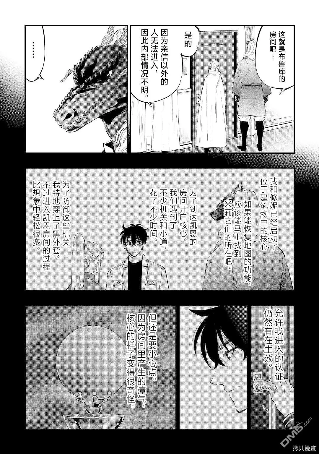 《The New Gate》第79话 第20页