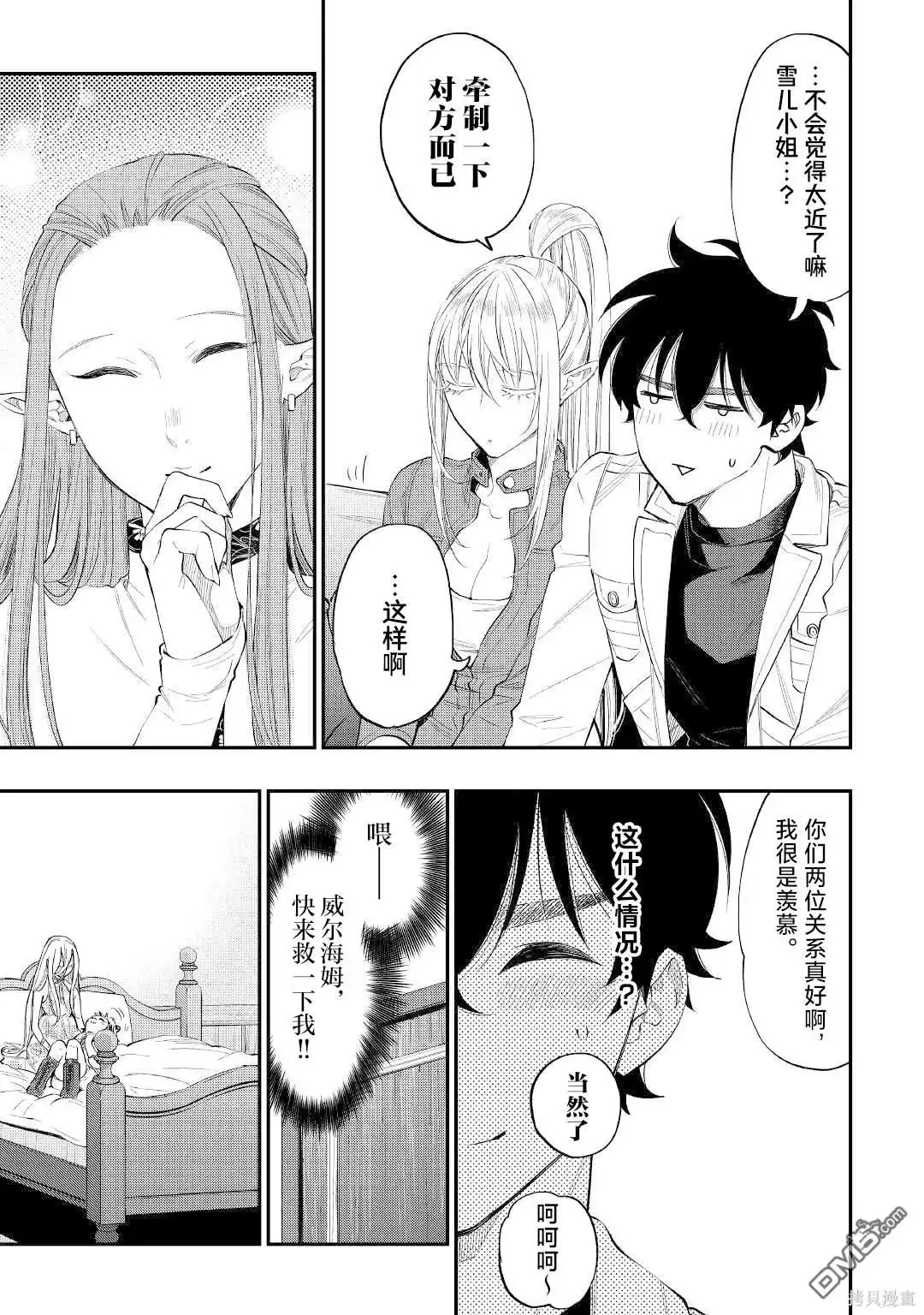 《The New Gate》第79话 第11页