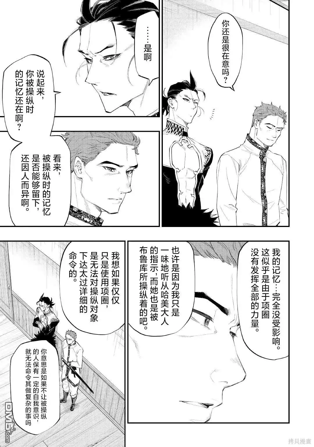 《The New Gate》第79话 第13页
