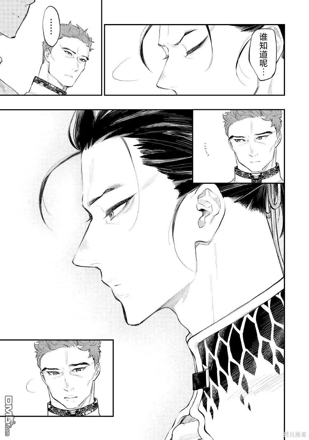 《The New Gate》第79话 第17页