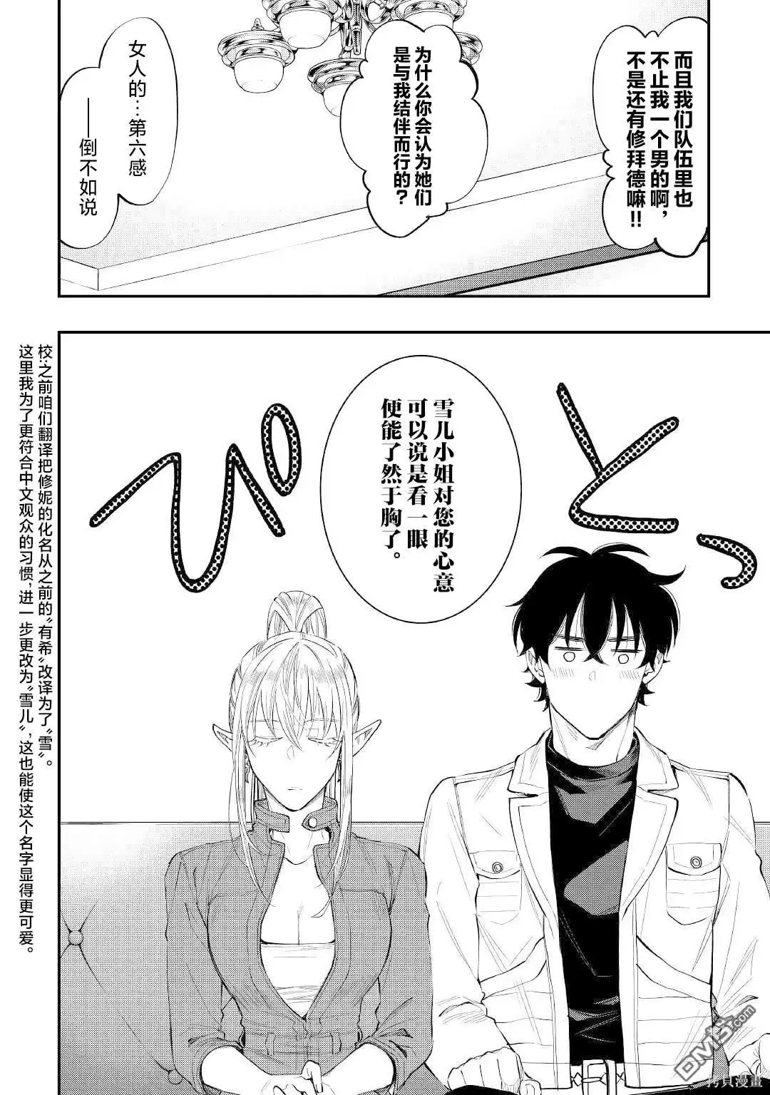 《The New Gate》第79话 第10页