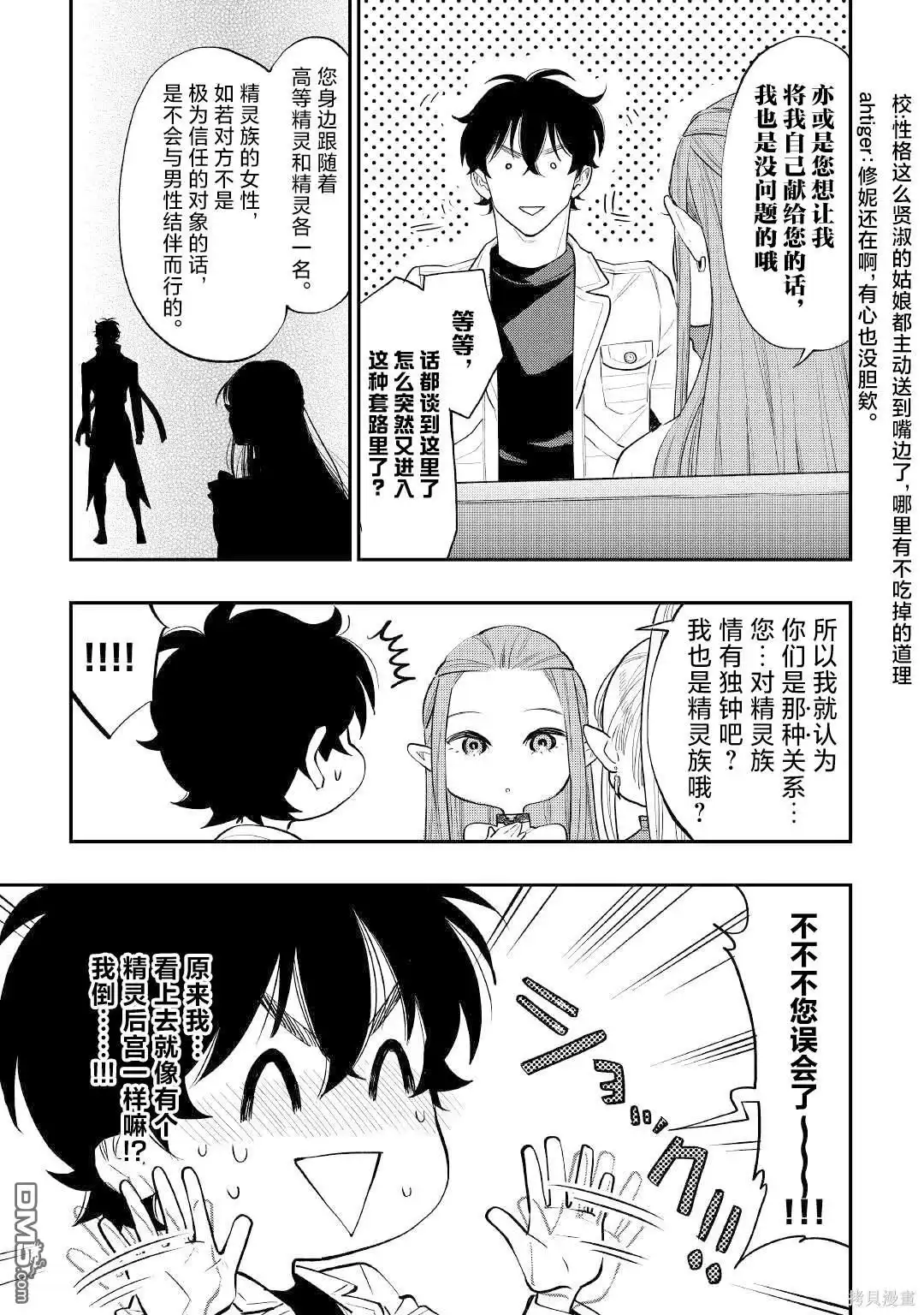 《The New Gate》第79话 第9页