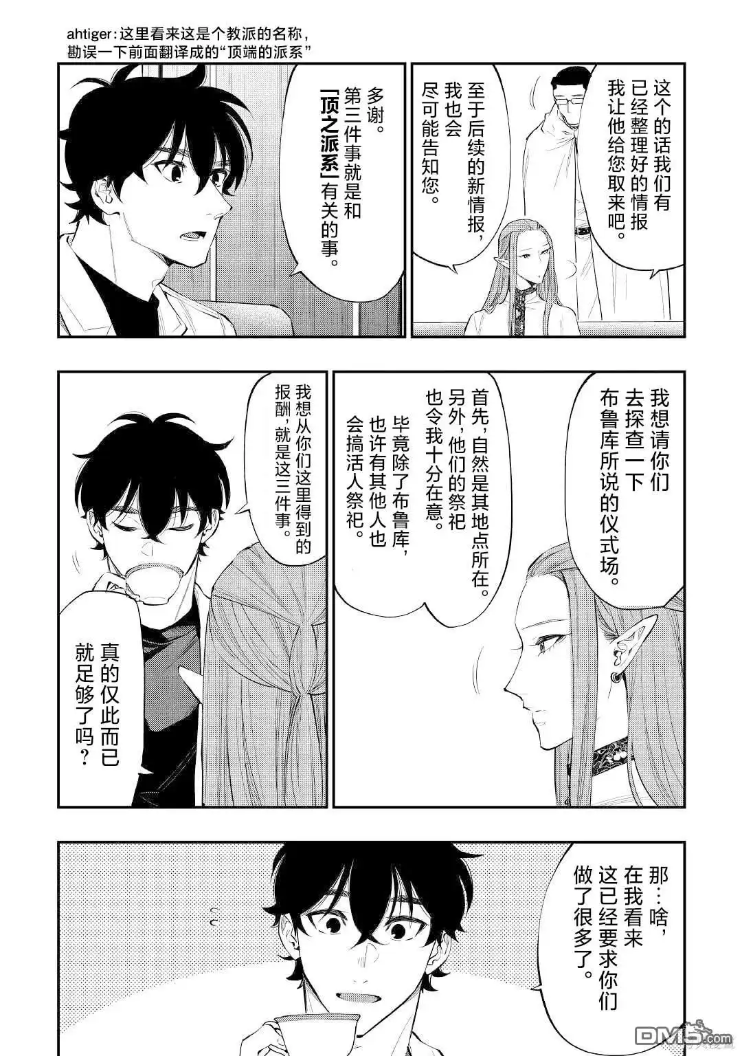 《The New Gate》第79话 第6页