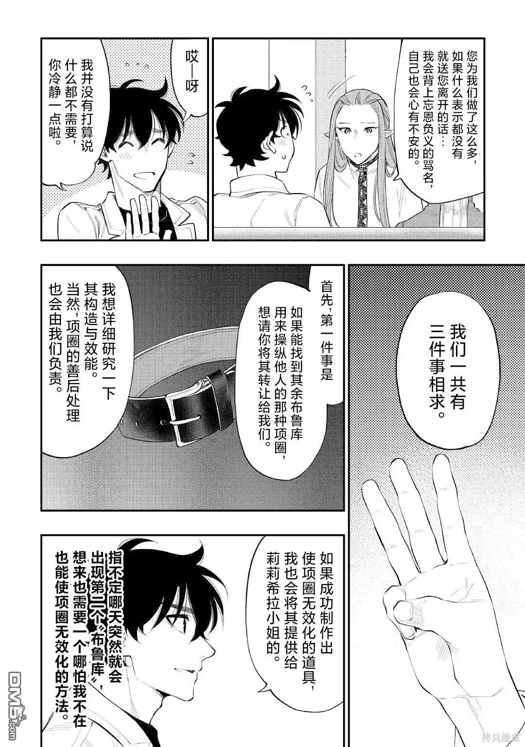 《The New Gate》第79话 第4页