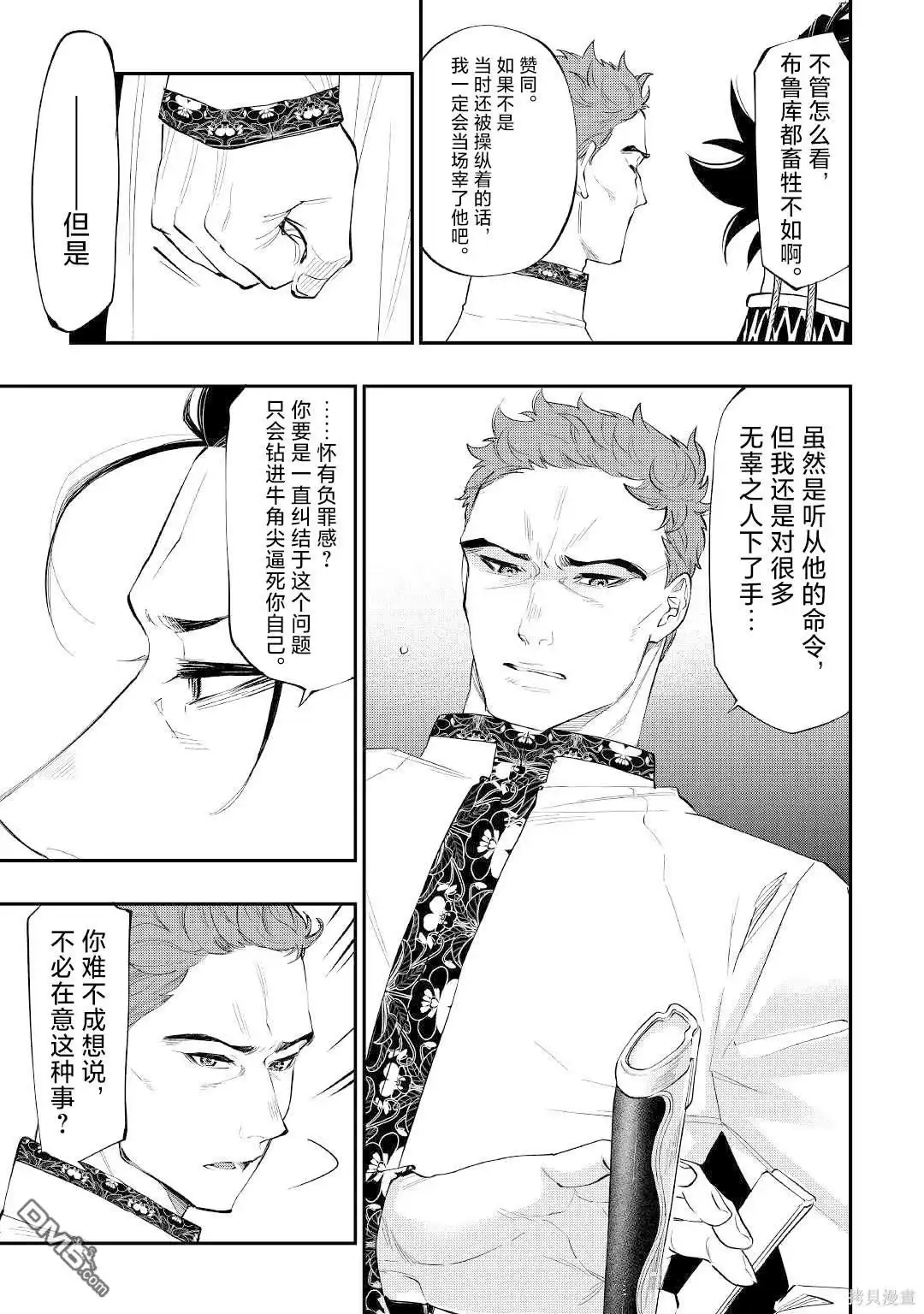 《The New Gate》第79话 第15页