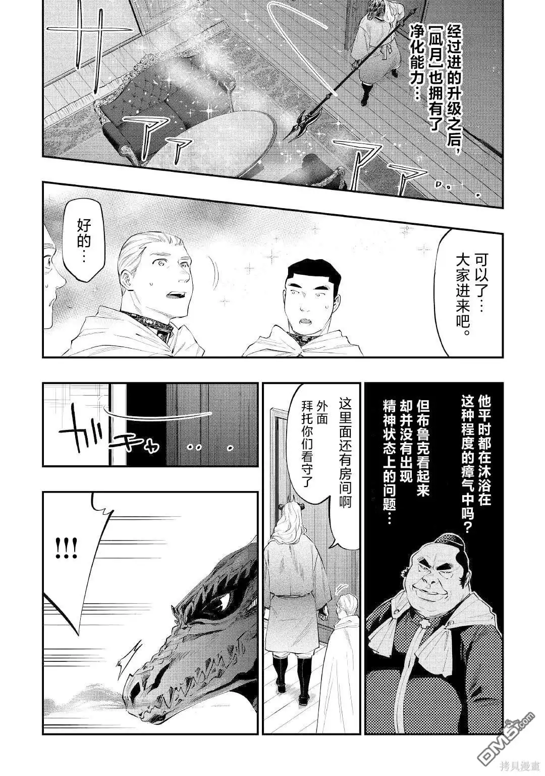 《The New Gate》第79话 第22页