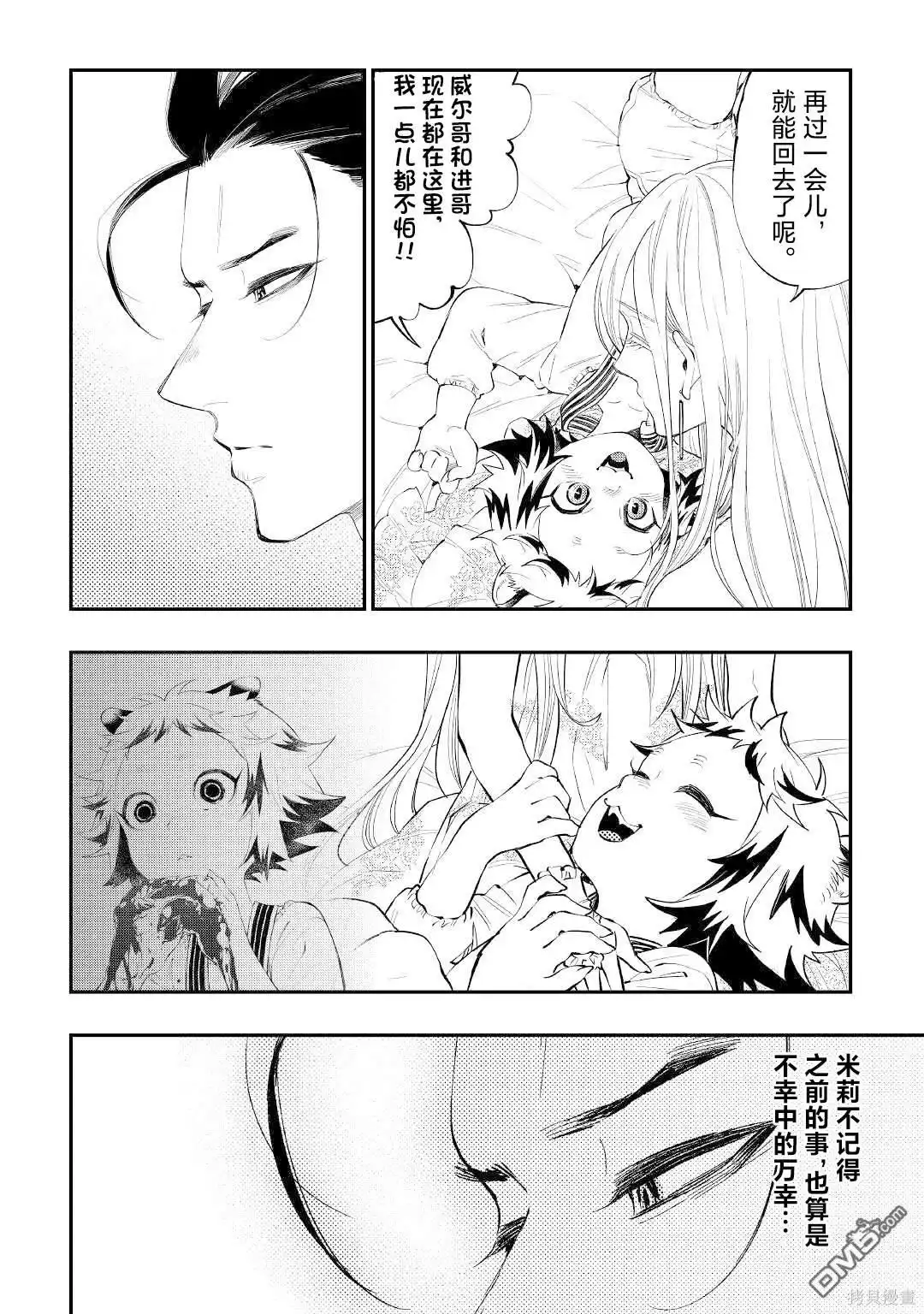 《The New Gate》第79话 第12页