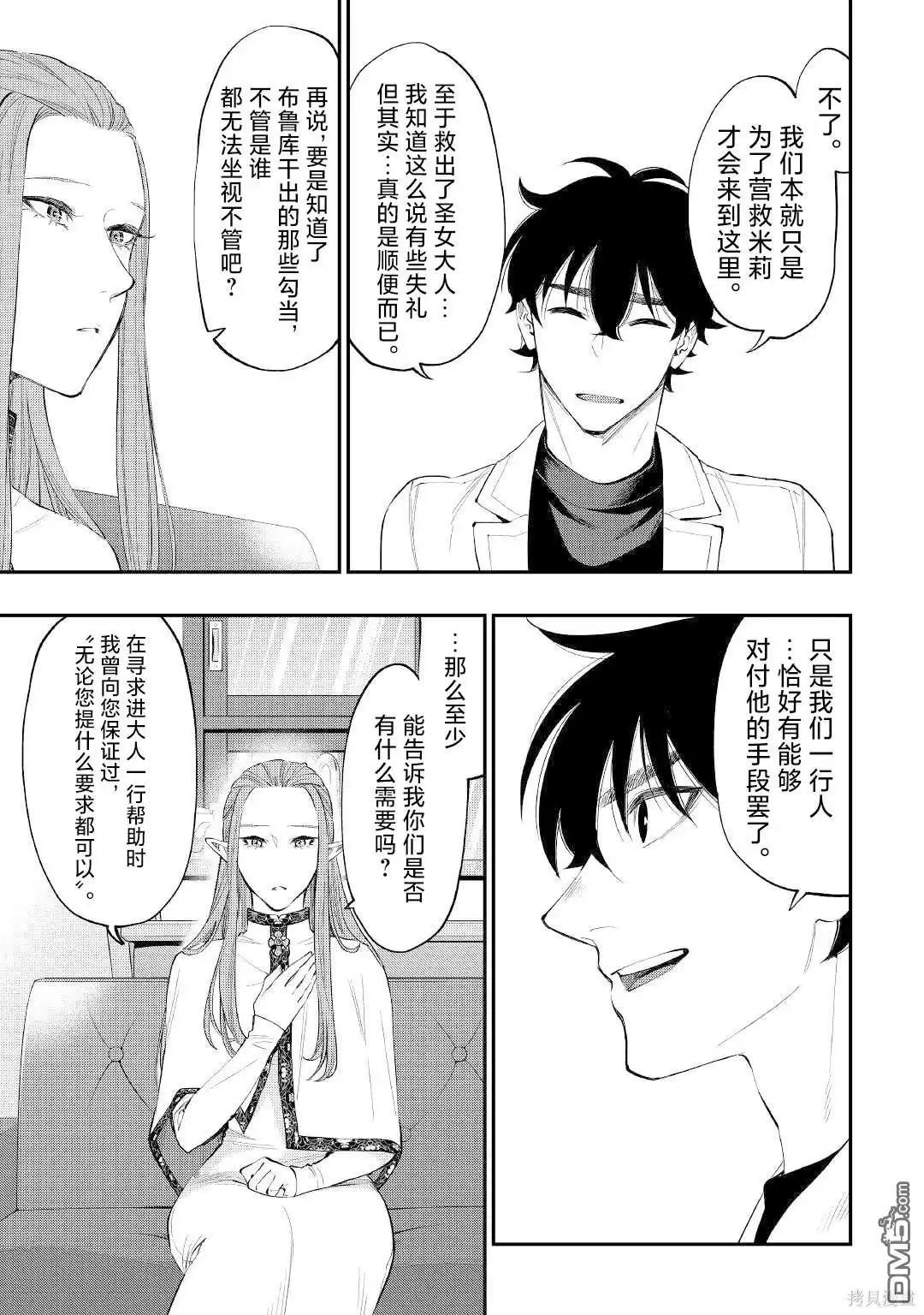 《The New Gate》第79话 第3页