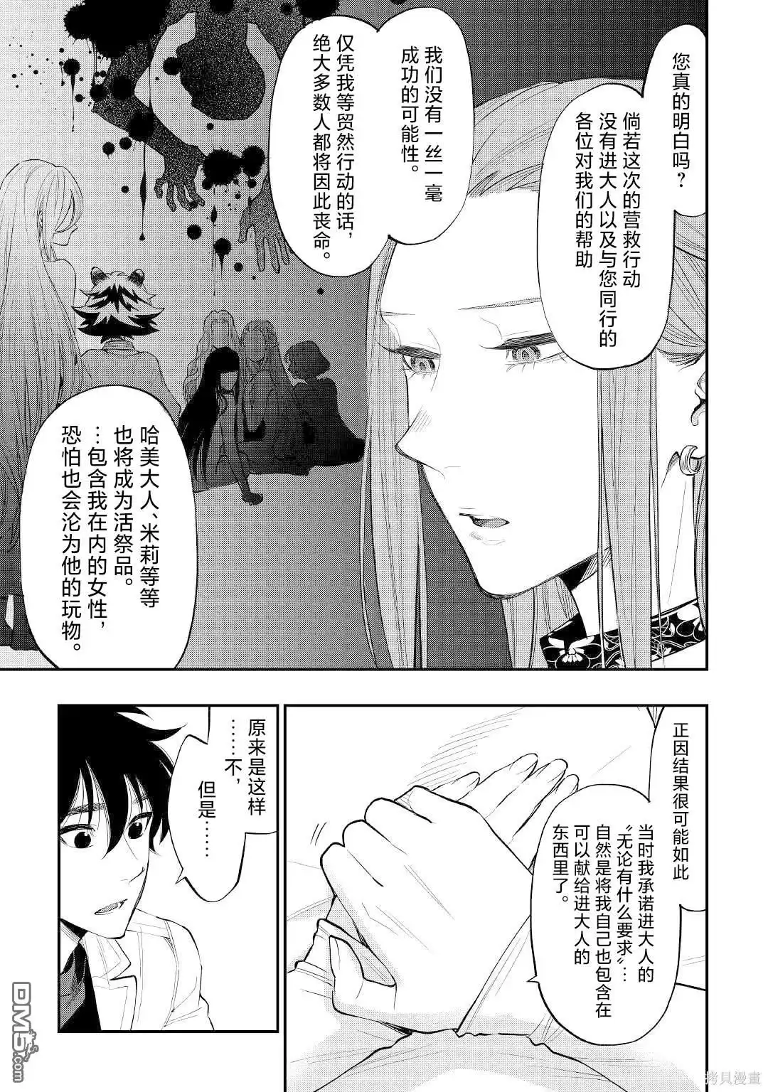 《The New Gate》第79话 第7页