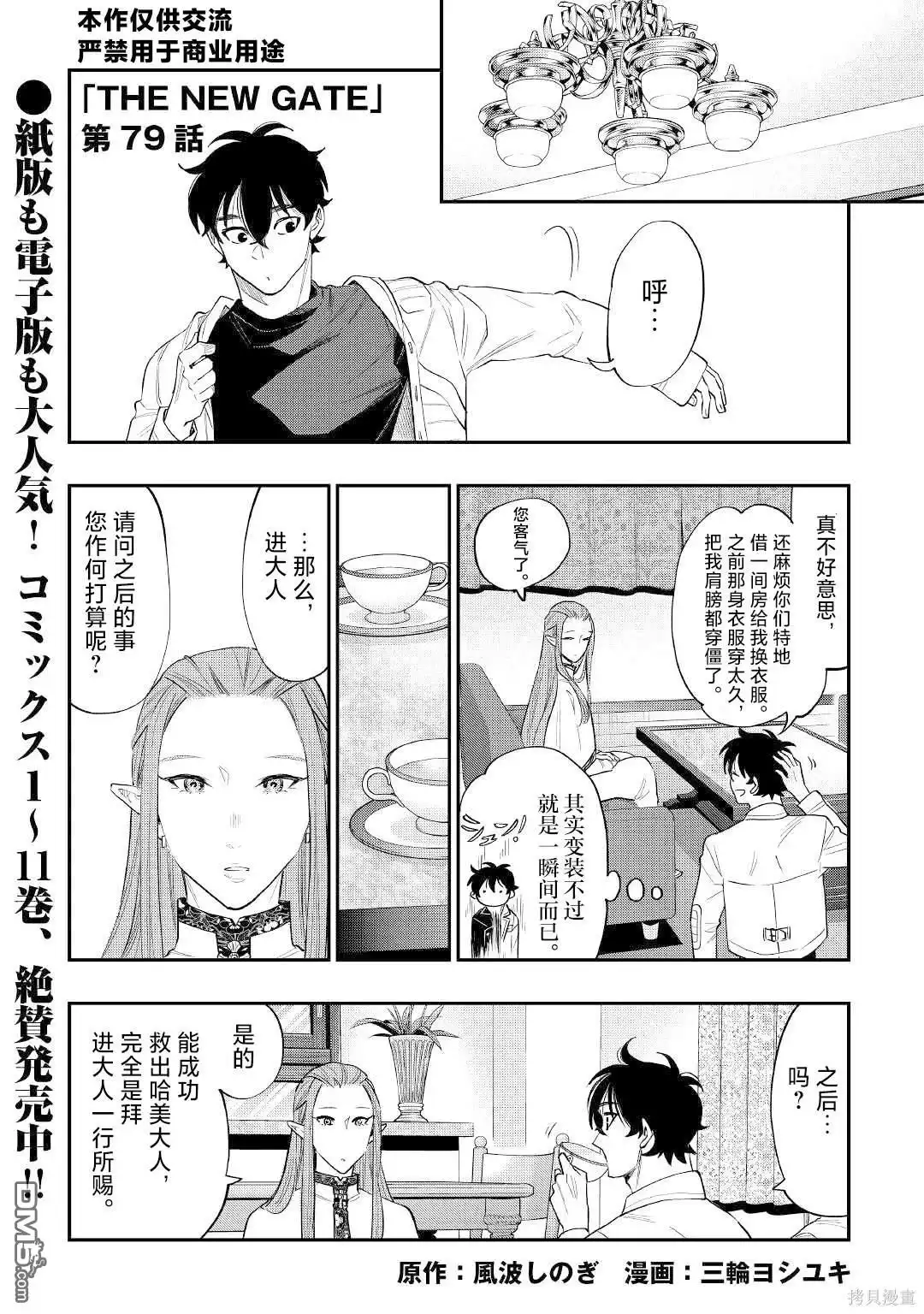 《The New Gate》第79话 第1页