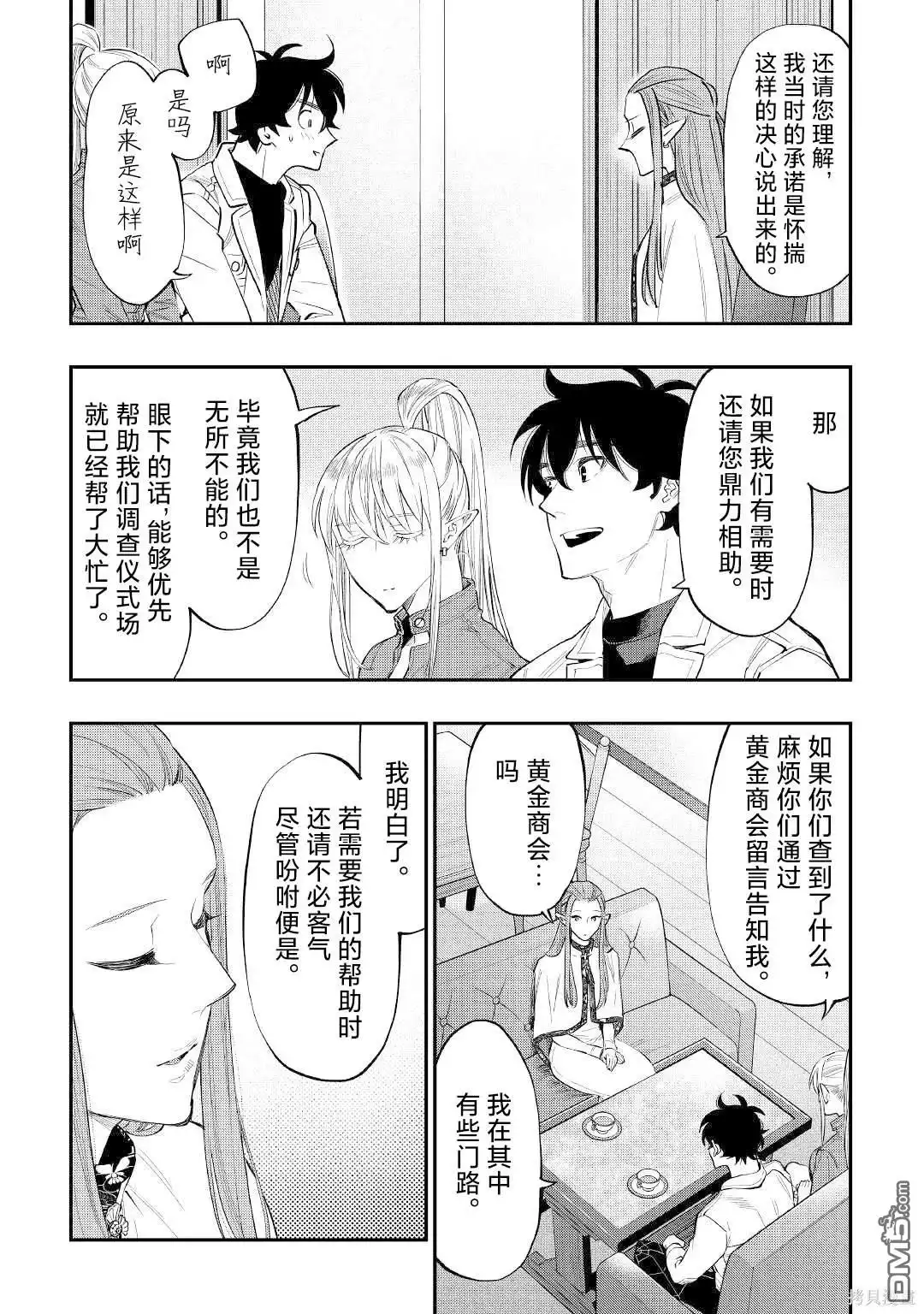《The New Gate》第79话 第8页
