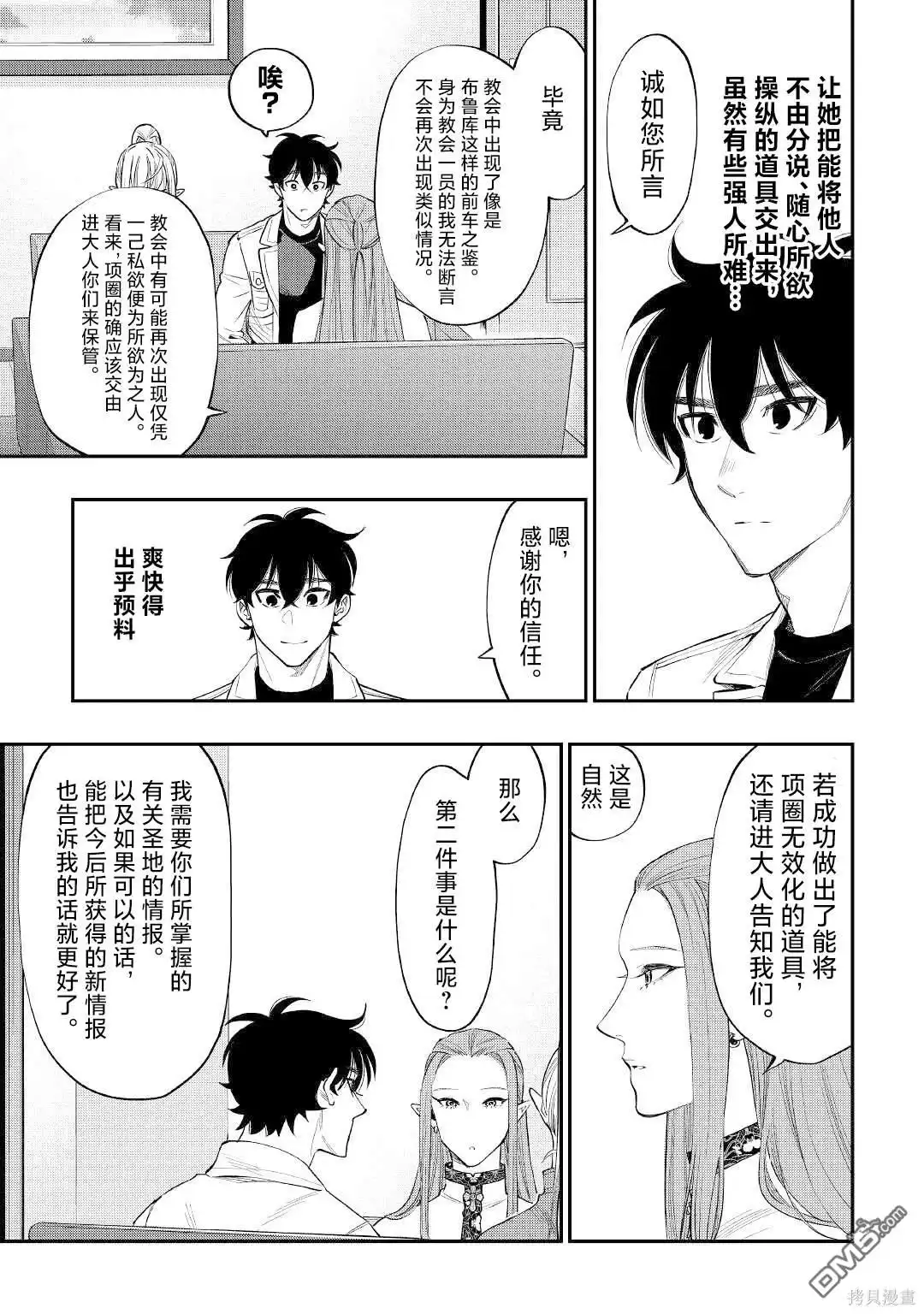 《The New Gate》第79话 第5页