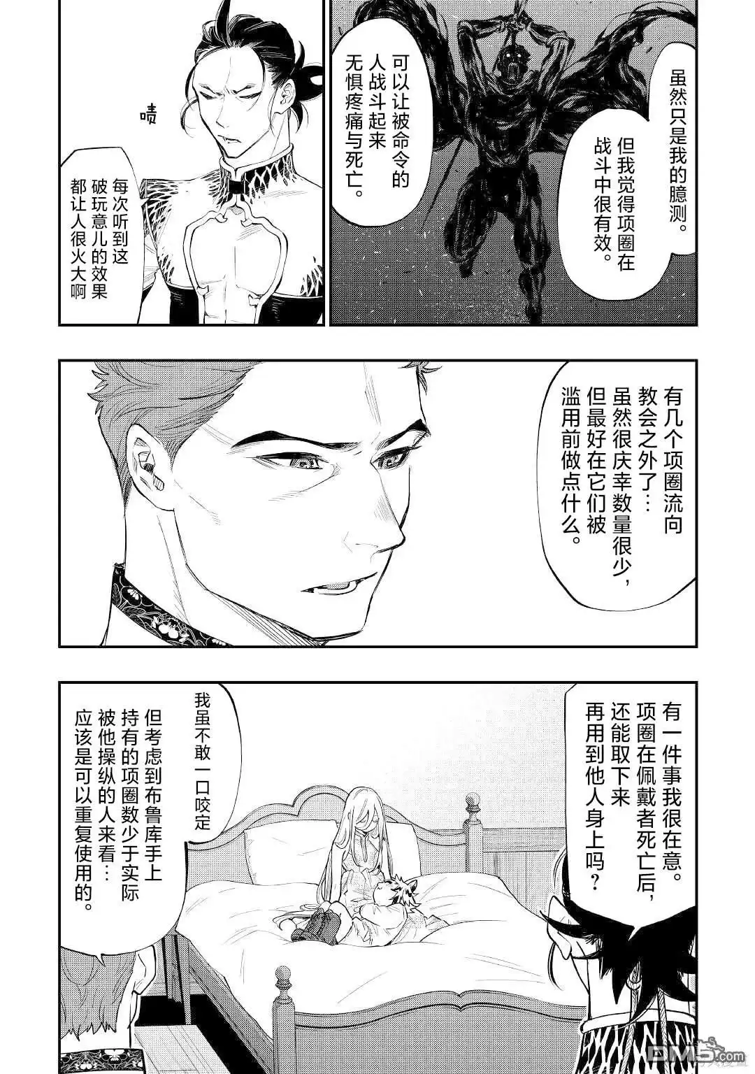 《The New Gate》第79话 第14页