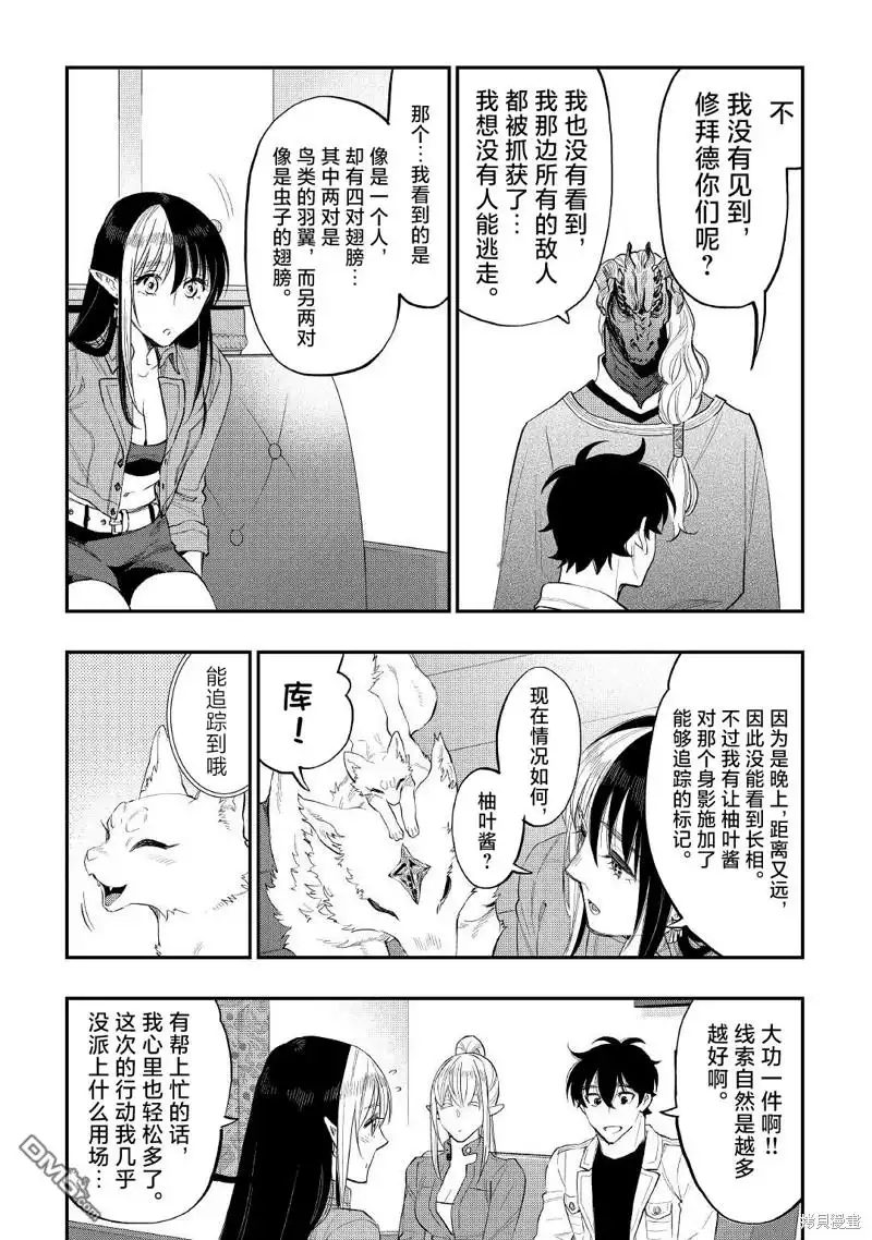 《The New Gate》第80话 第7页