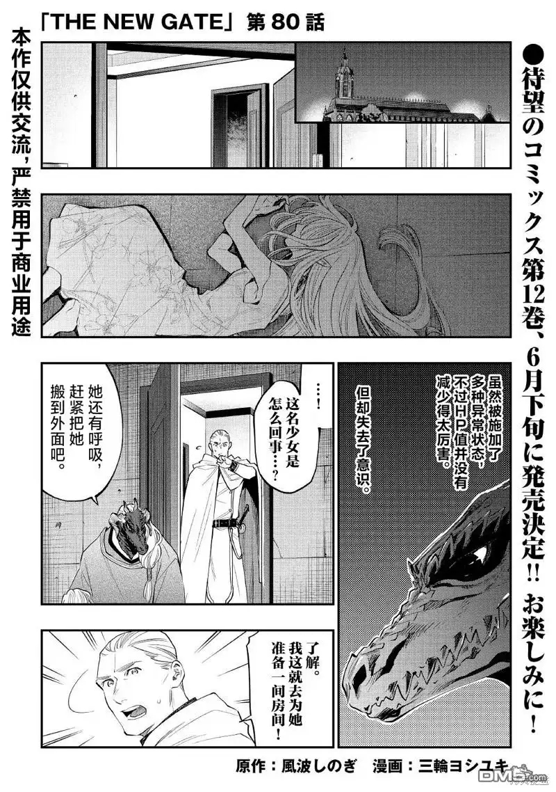 《The New Gate》第80话 第1页
