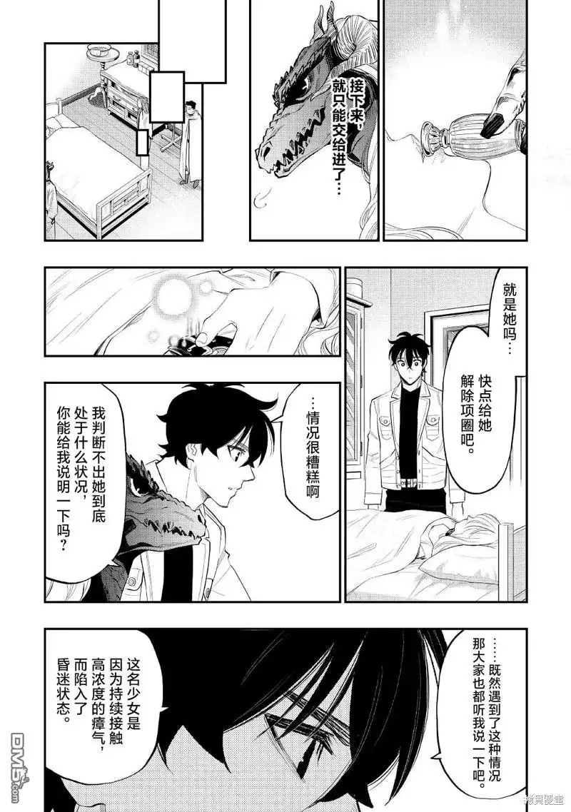 《The New Gate》第80话 第2页