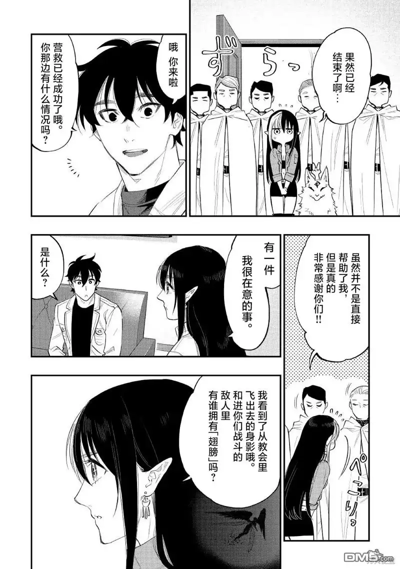 《The New Gate》第80话 第6页