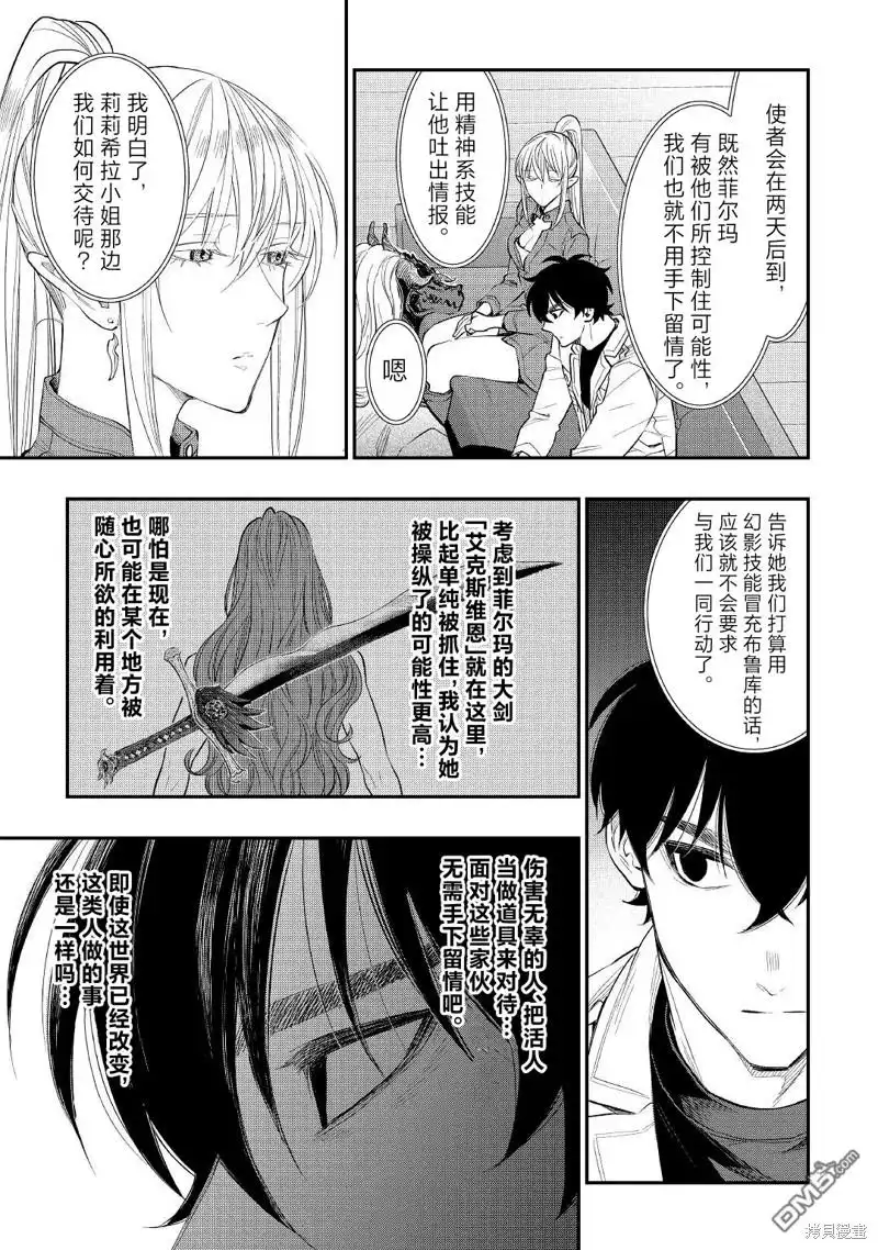 《The New Gate》第80话 第9页