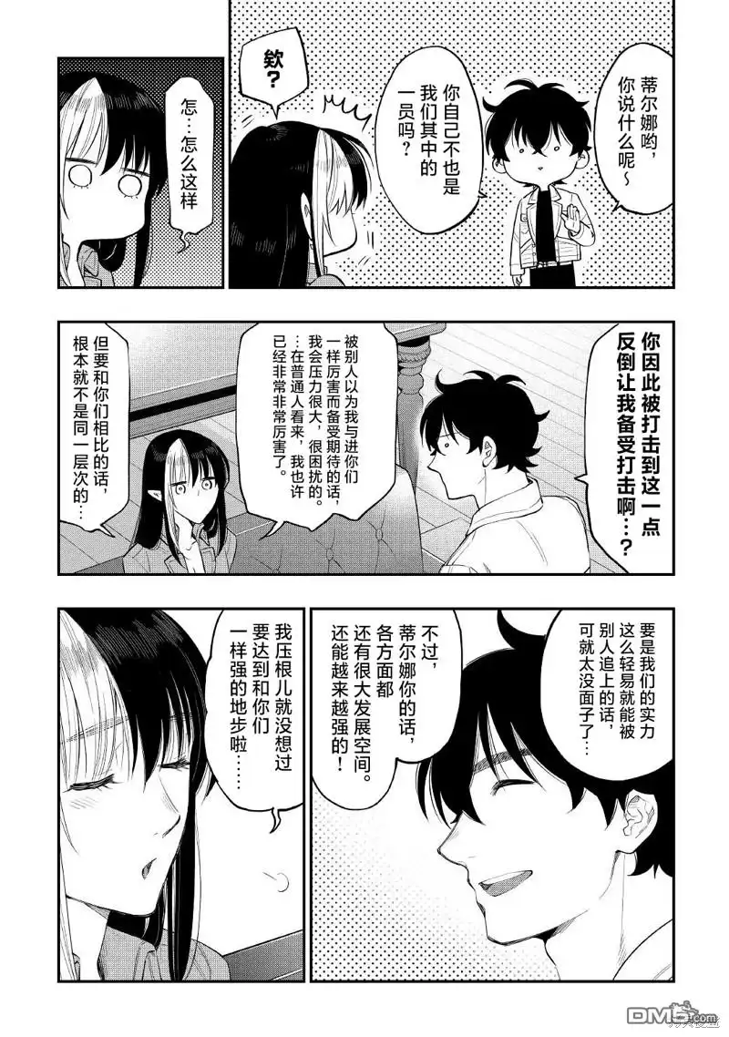 《The New Gate》第80话 第16页