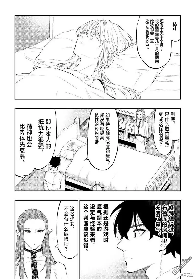 《The New Gate》第80话 第3页