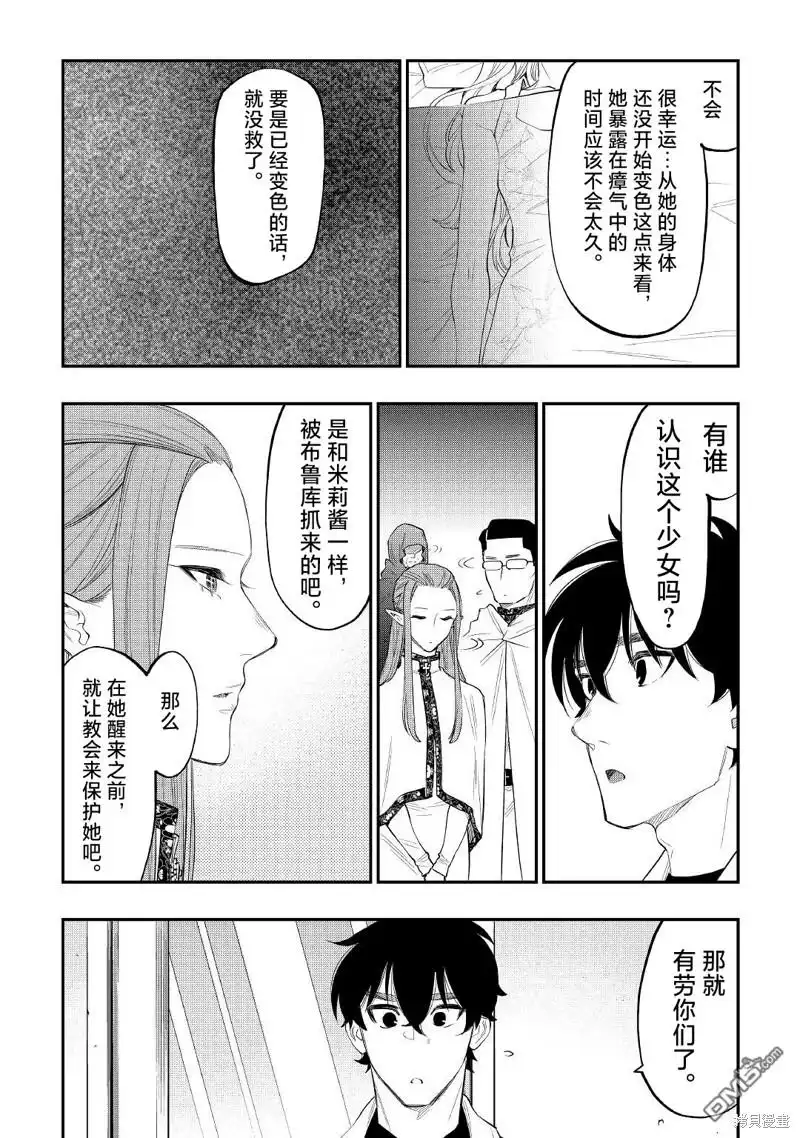 《The New Gate》第80话 第4页