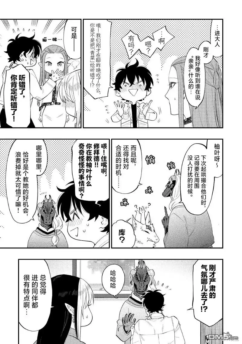 《The New Gate》第80话 第15页