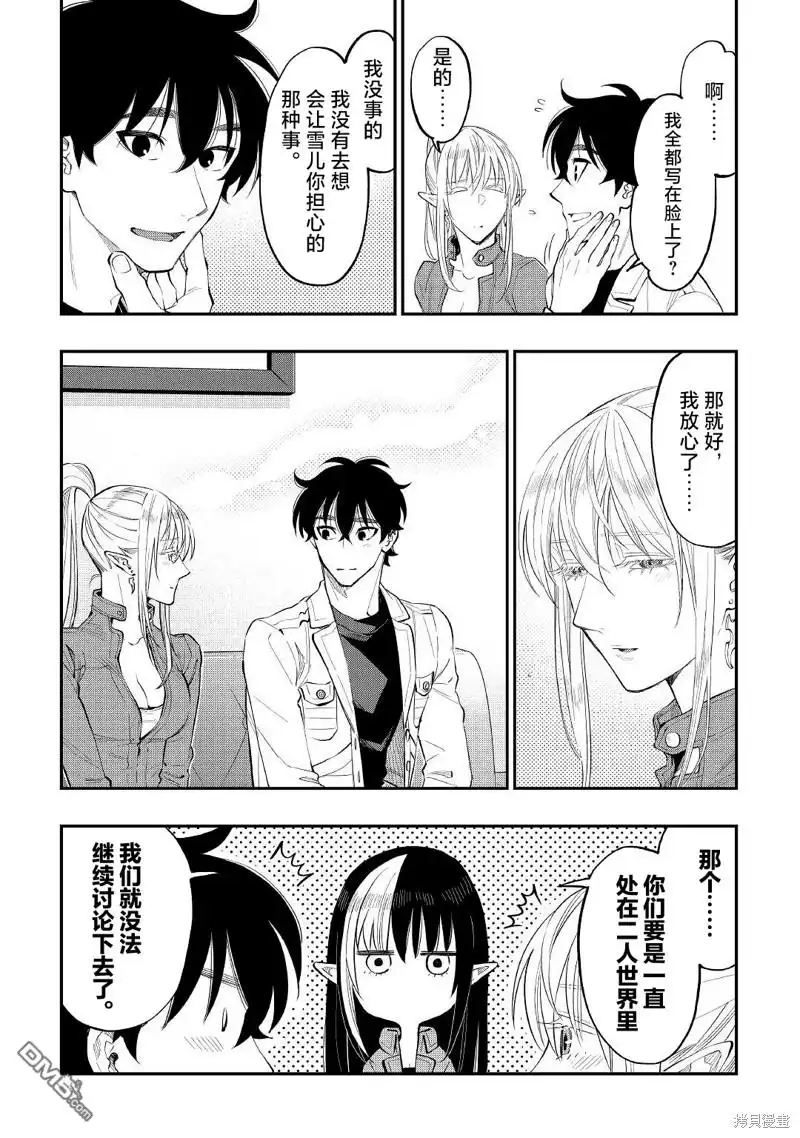 《The New Gate》第80话 第12页