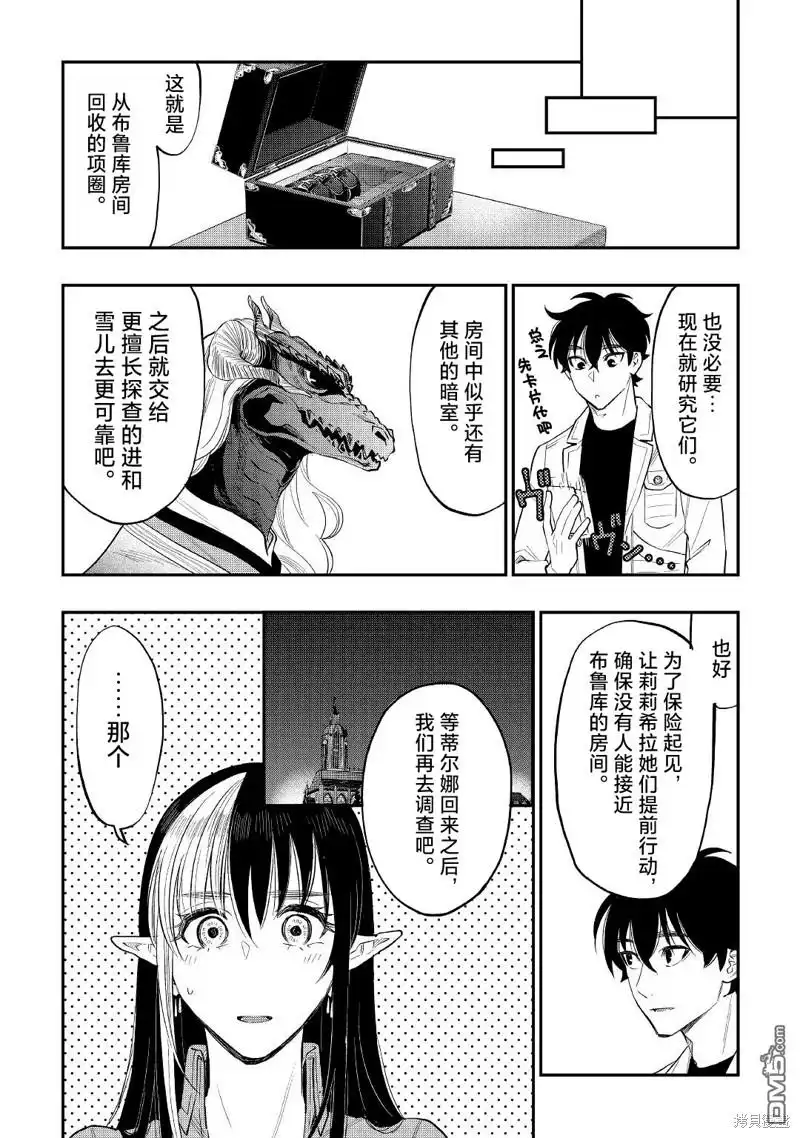《The New Gate》第80话 第5页