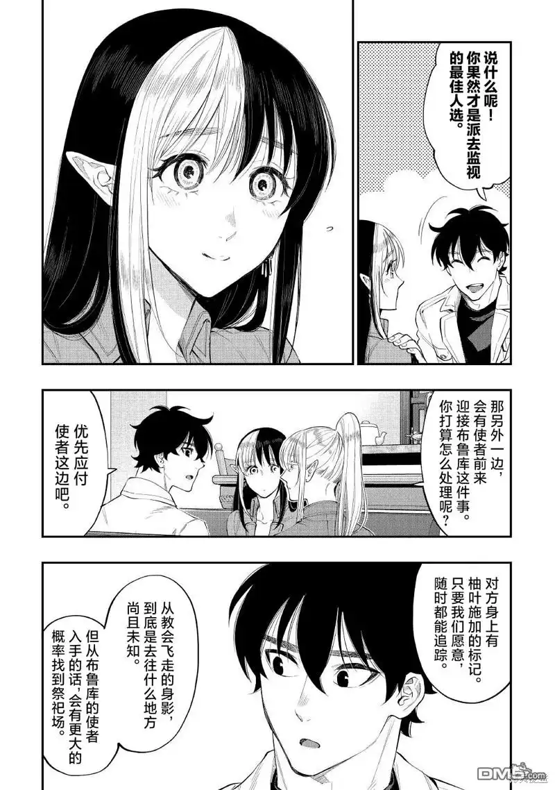 《The New Gate》第80话 第8页
