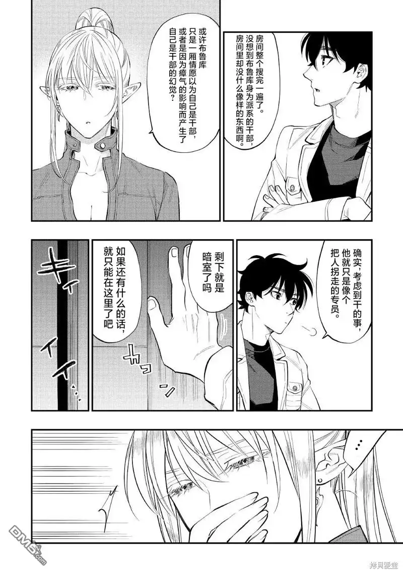 《The New Gate》第80话 第22页