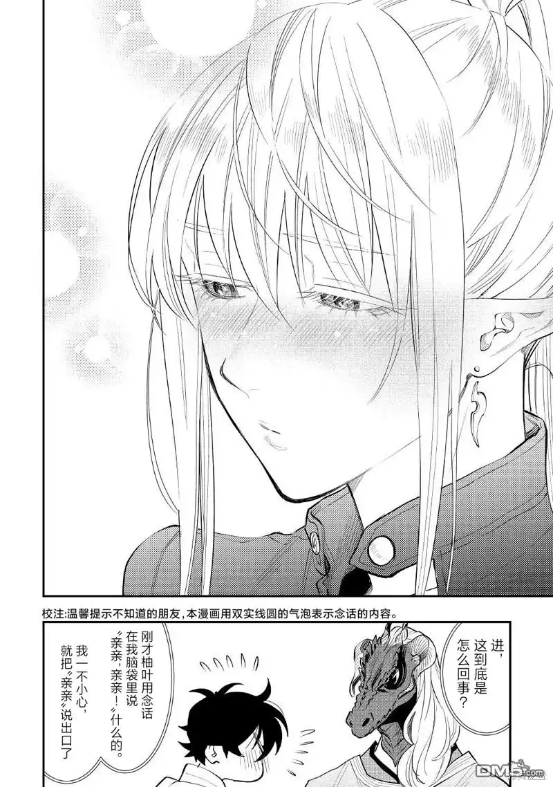 《The New Gate》第80话 第14页