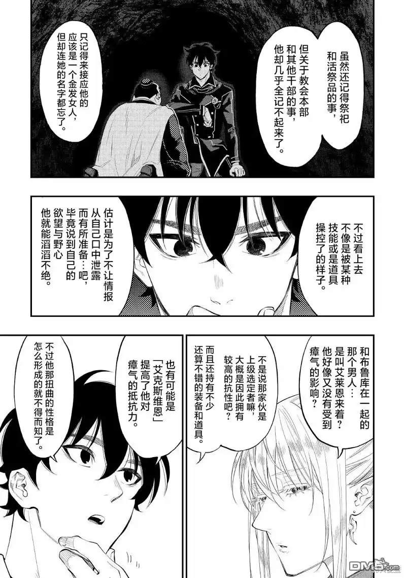 《The New Gate》第80话 第21页