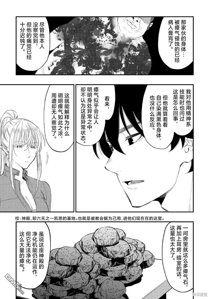 《The New Gate》第80话 第19页