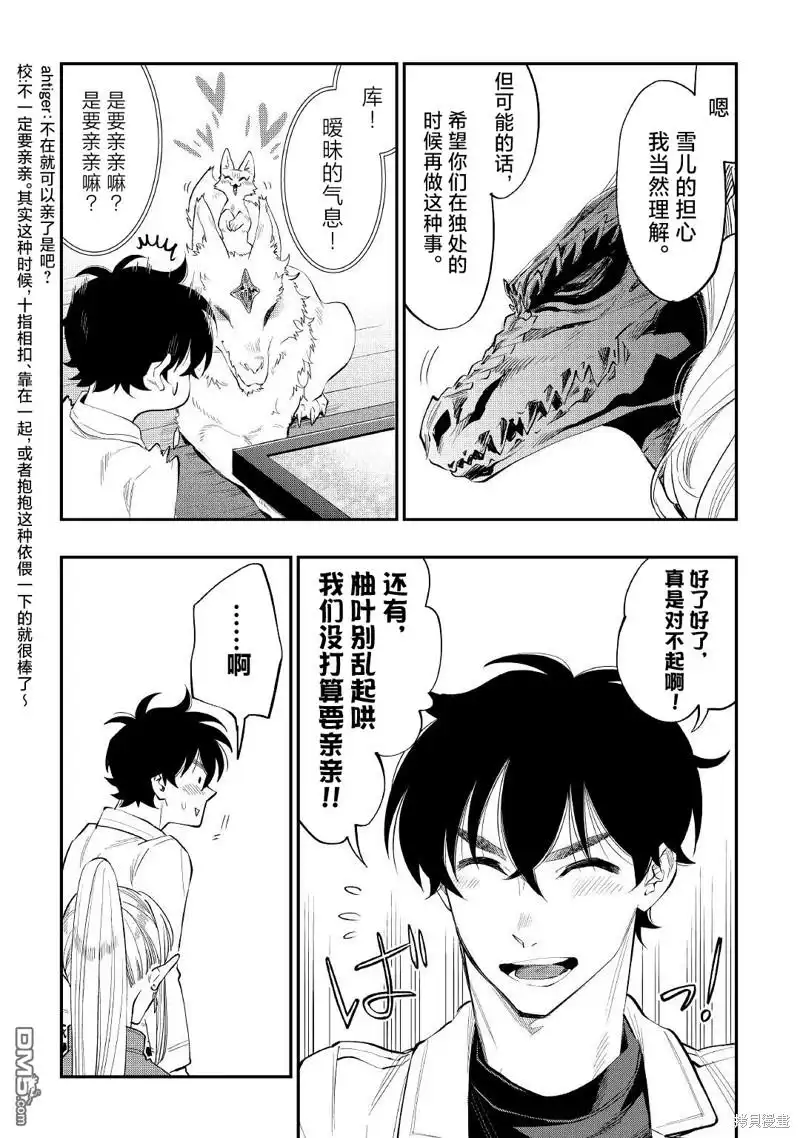 《The New Gate》第80话 第13页
