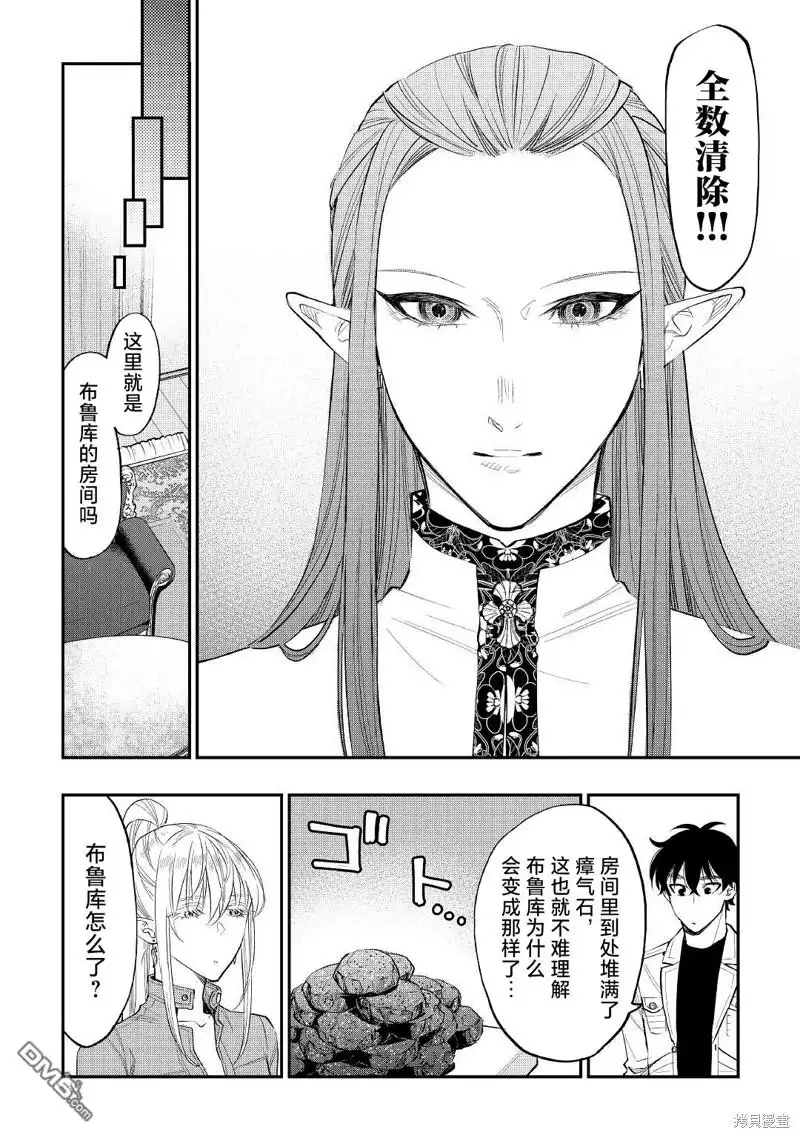 《The New Gate》第80话 第18页
