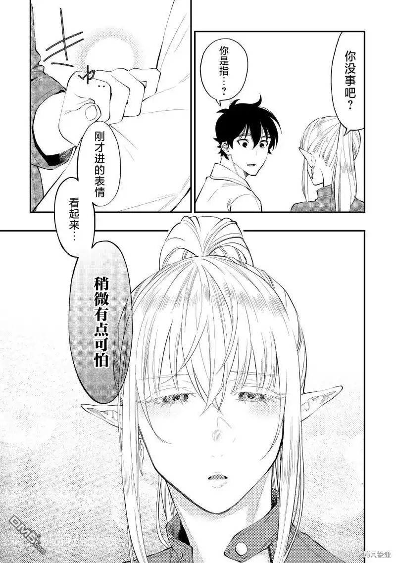 《The New Gate》第80话 第11页