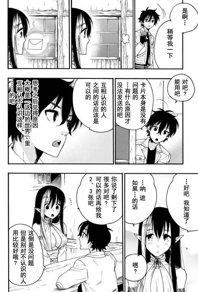 《The New Gate》第8话 第8页