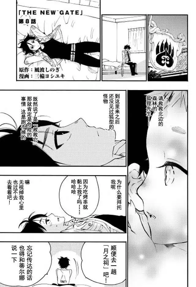 《The New Gate》第8话 第1页