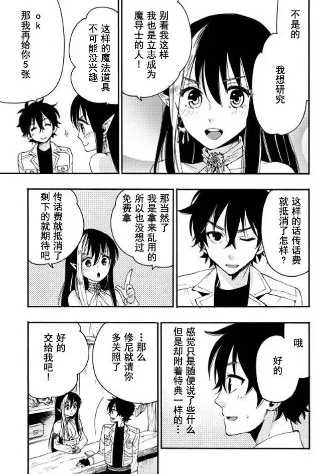 《The New Gate》第8话 第9页
