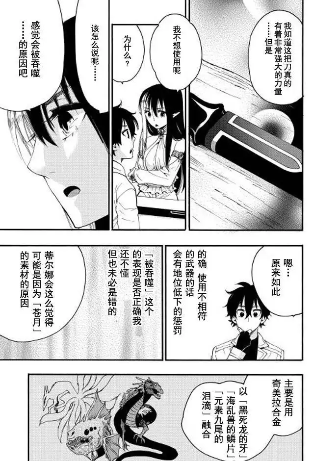 《The New Gate》第8话 第5页