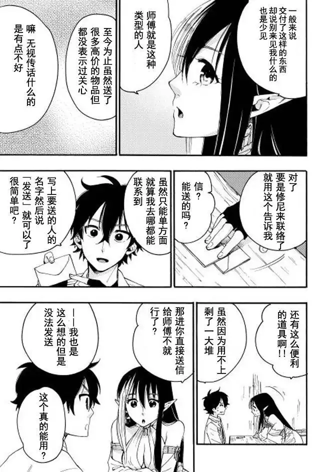 《The New Gate》第8话 第7页