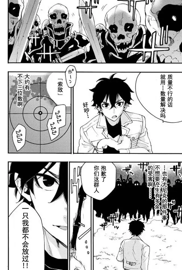 《The New Gate》第8话 第18页