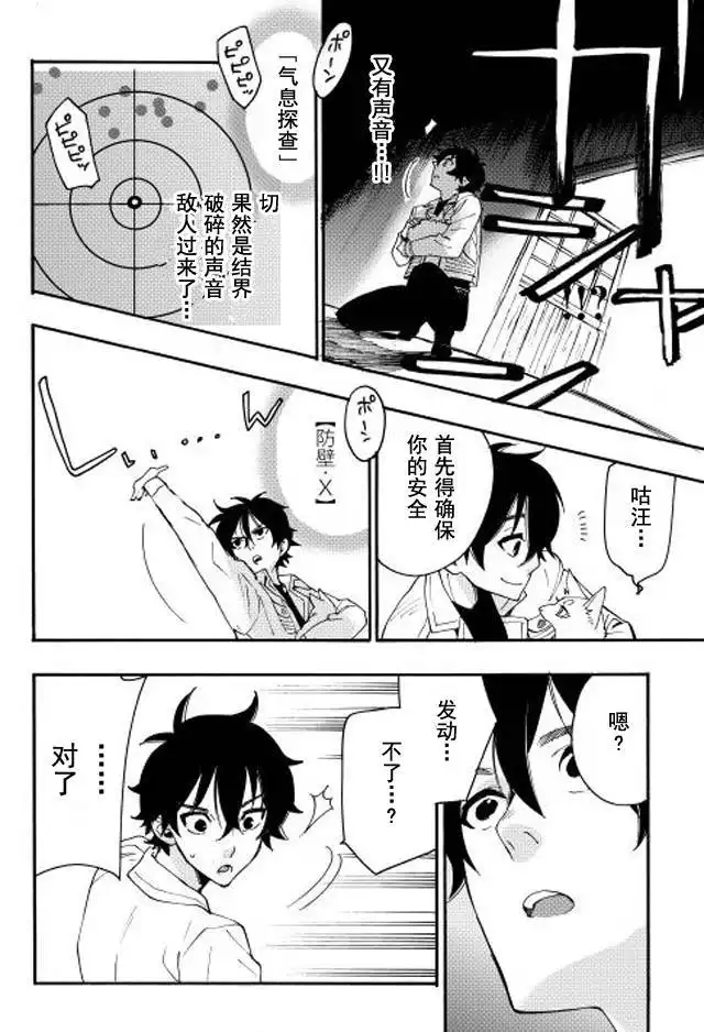 《The New Gate》第8话 第16页
