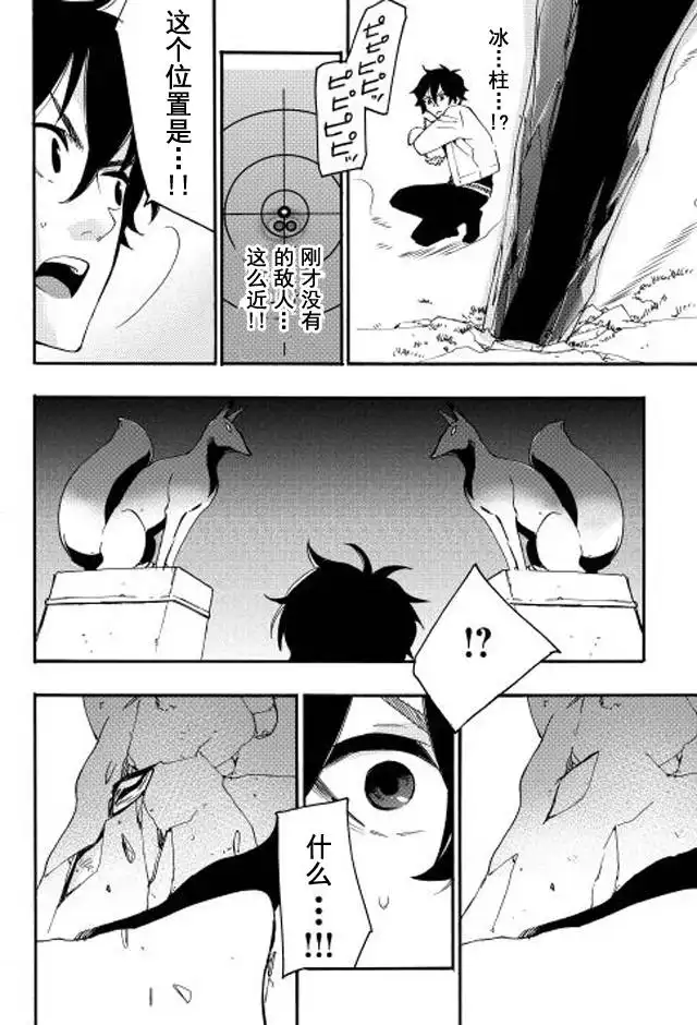 《The New Gate》第8话 第23页