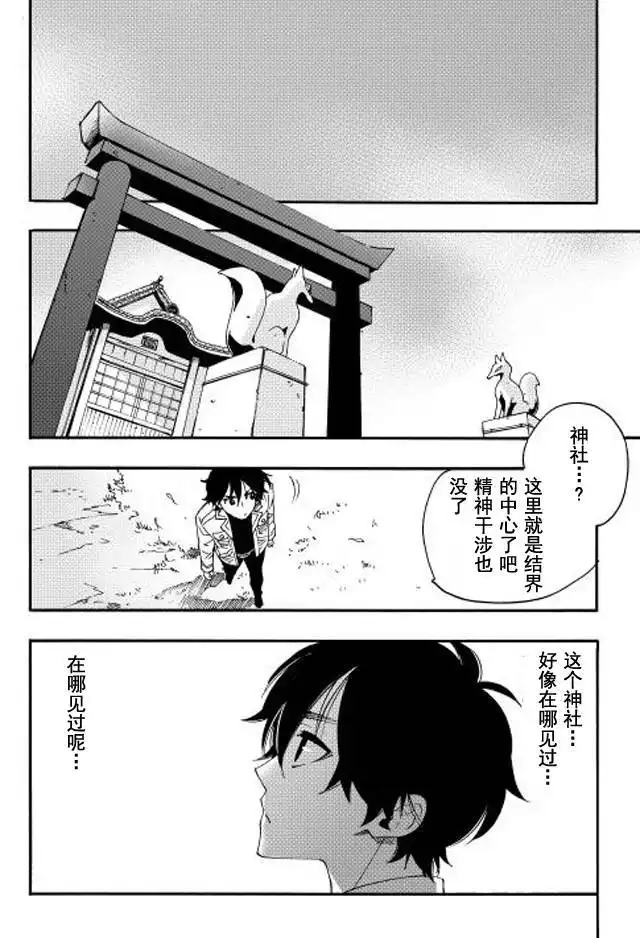 《The New Gate》第8话 第12页