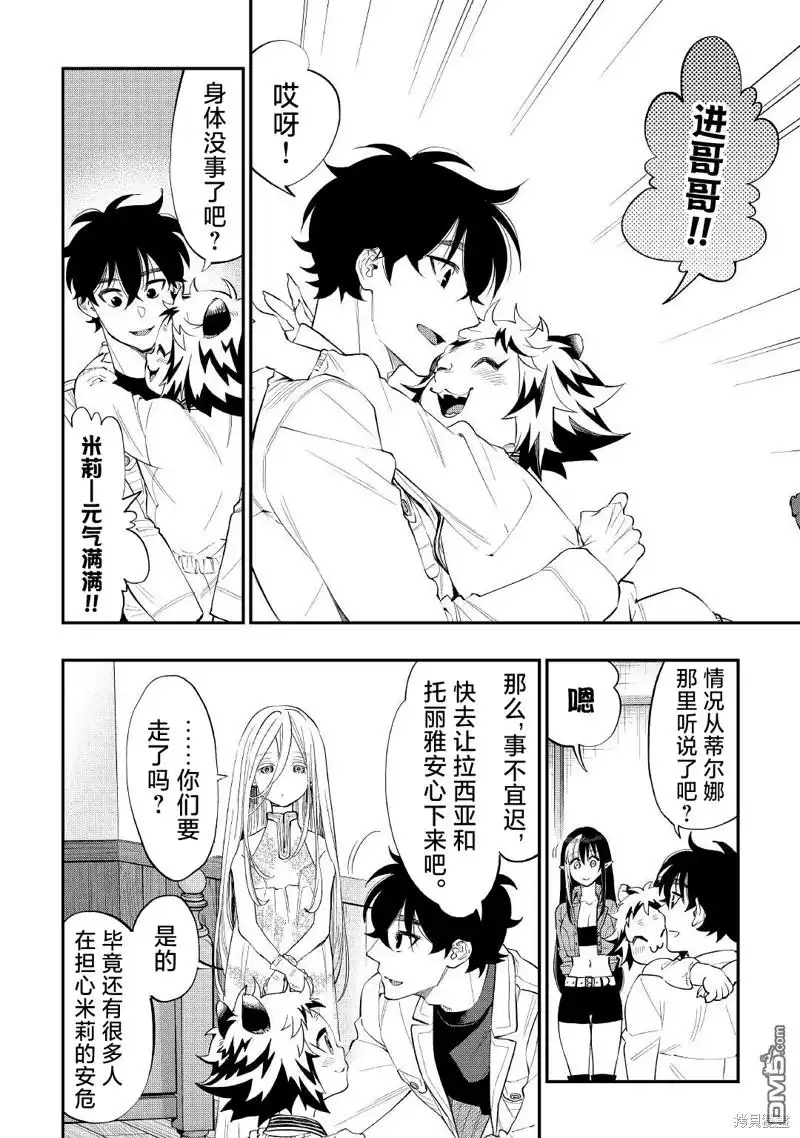 《The New Gate》第81话 第6页