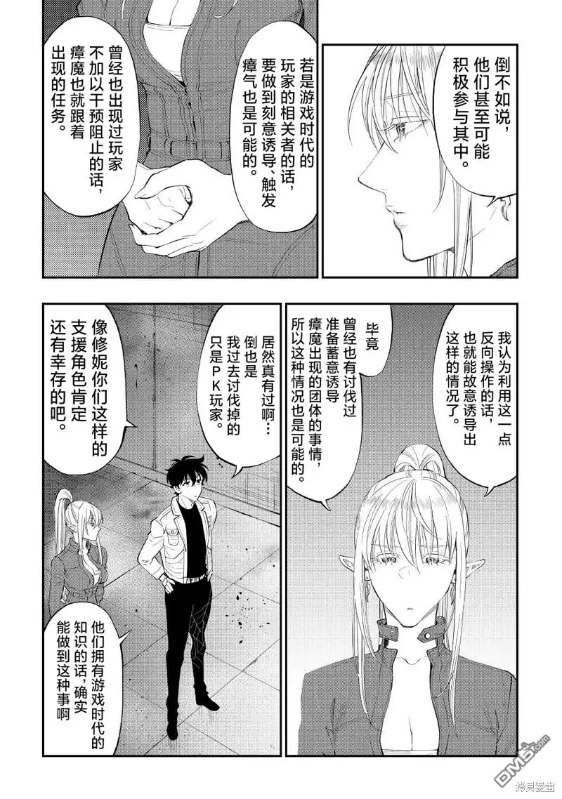 《The New Gate》第81话 第3页