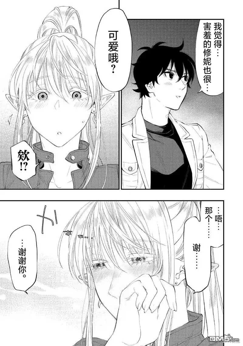 《The New Gate》第81话 第15页