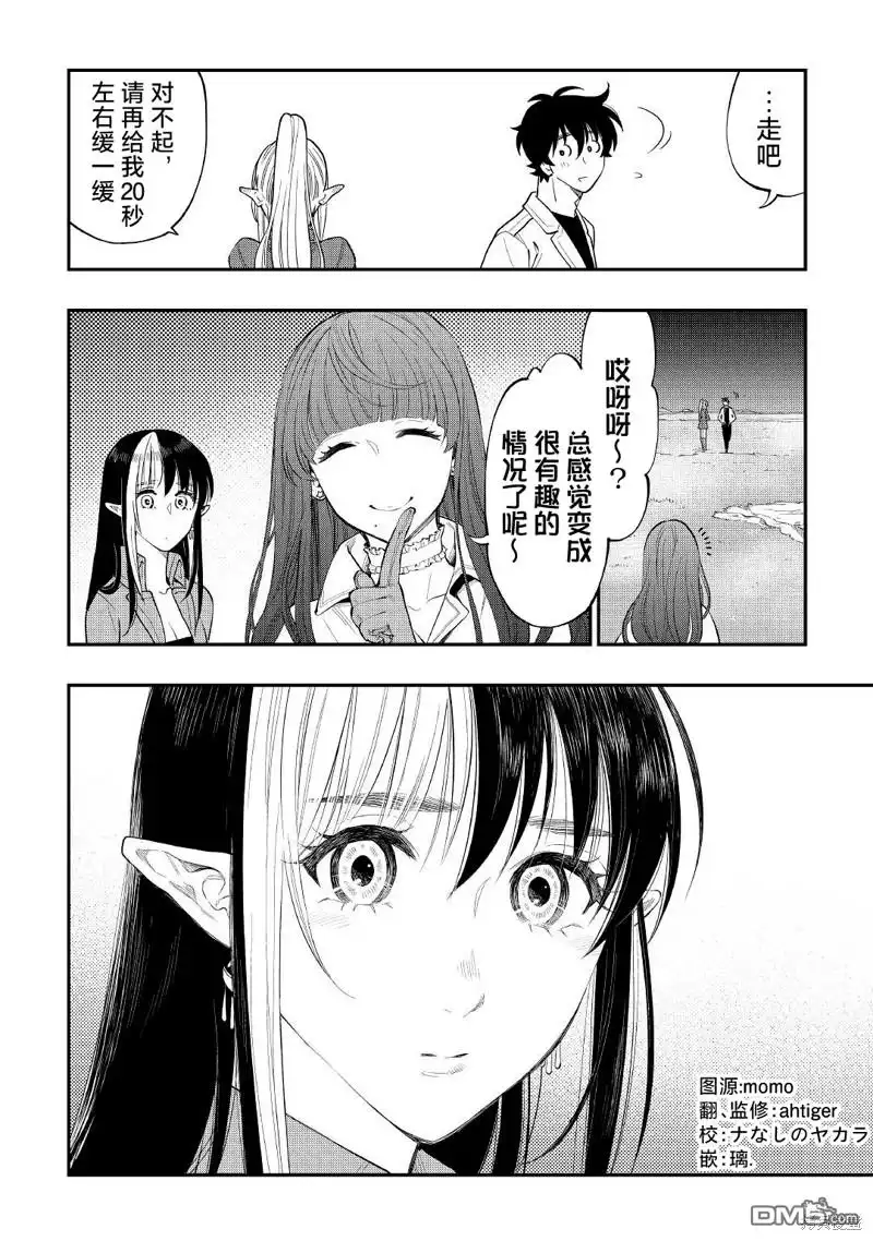 《The New Gate》第81话 第20页